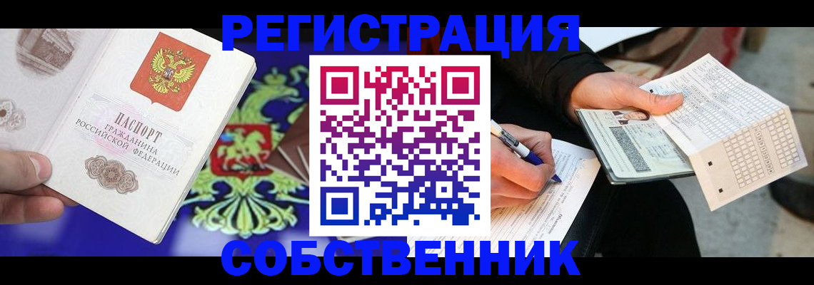 временная регистрация в квартире в Пыть-Яхе