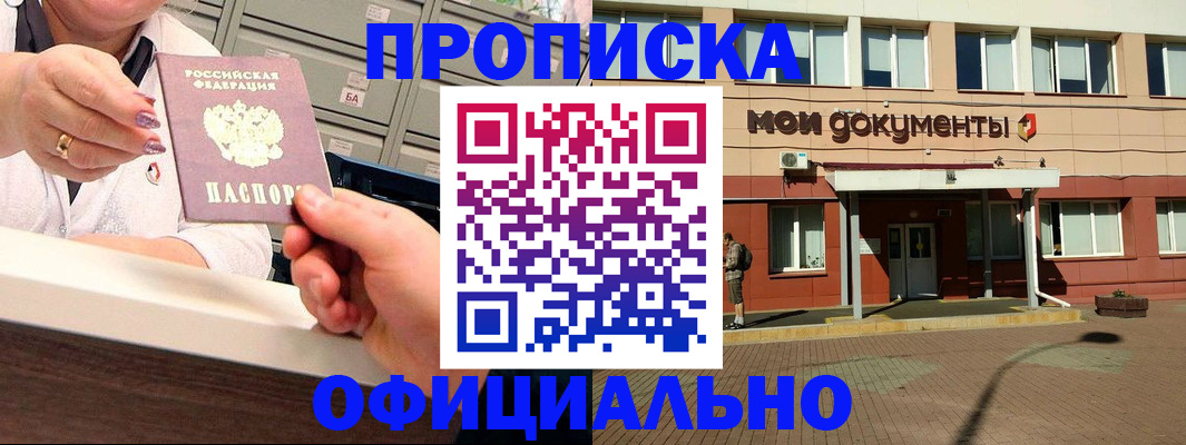 прописка для военкомата в Пыть-Яхе